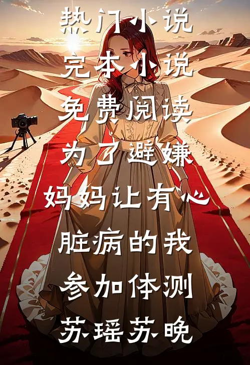 和侍寝丫鬟共感后，皇帝每天都在宫斗