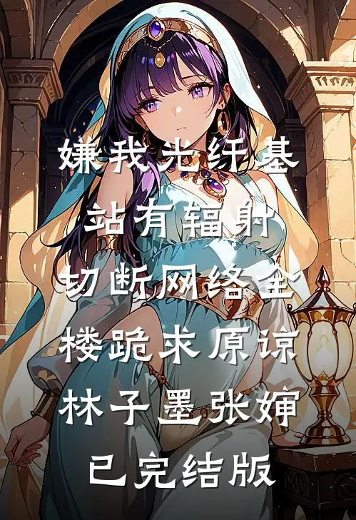 北雁流霜旧人寞章节