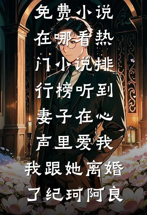 此情可待成追忆慕容修颖儿全局