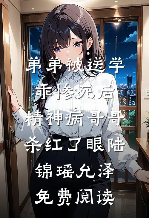 被强娶豪夺三年后，皇帝失忆了全本小说推荐