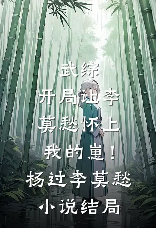 亮出工分账本后，全村跪求我别走