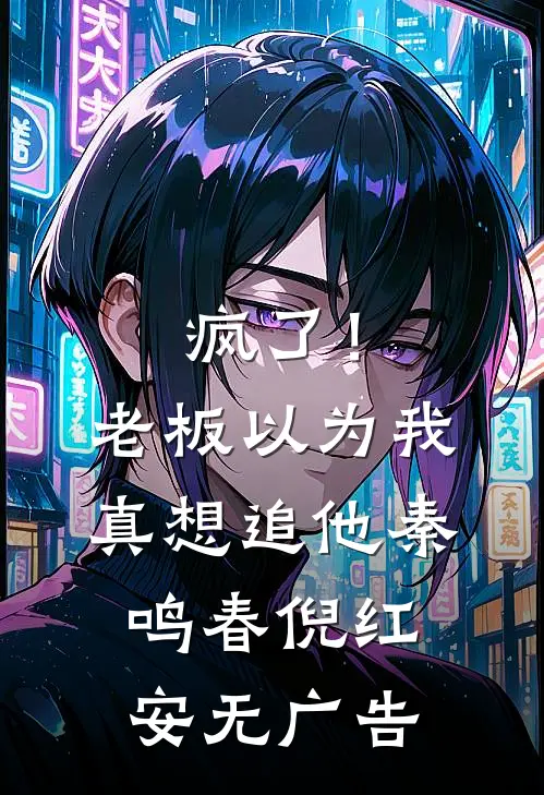 我向她求婚九十九次后秦千雪宋星河前文+后续