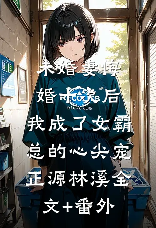被冥王夫君调换富贵命格，我嫁天帝你哭什么