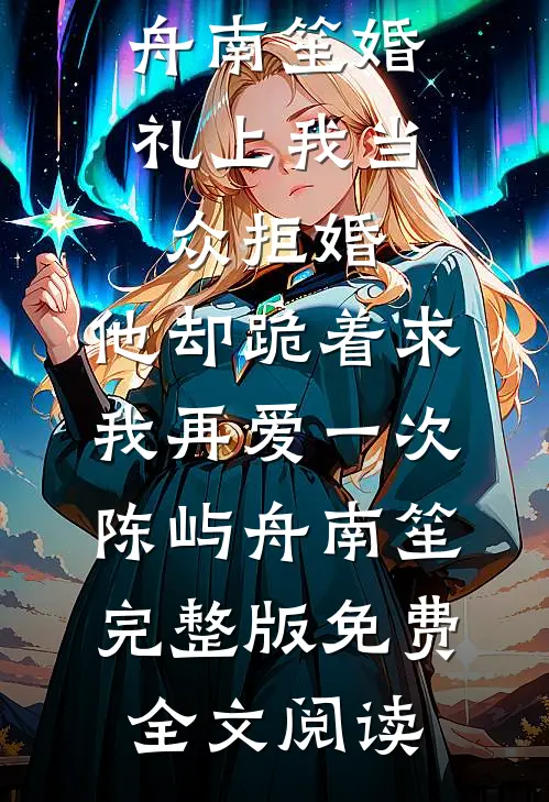 首长硬！军医娇！新婚夜分房睡！