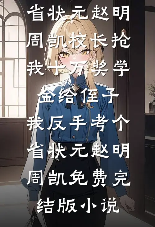 高考前闺蜜问我SBTI，我回答完后却死在考场外