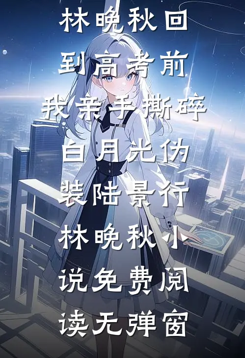 侧室错把我当太子妃，竟逼我让位？太子一句话她慌了