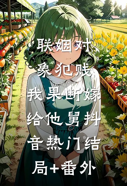 陈老太重生后磨刀霍霍向不孝子女全文章节