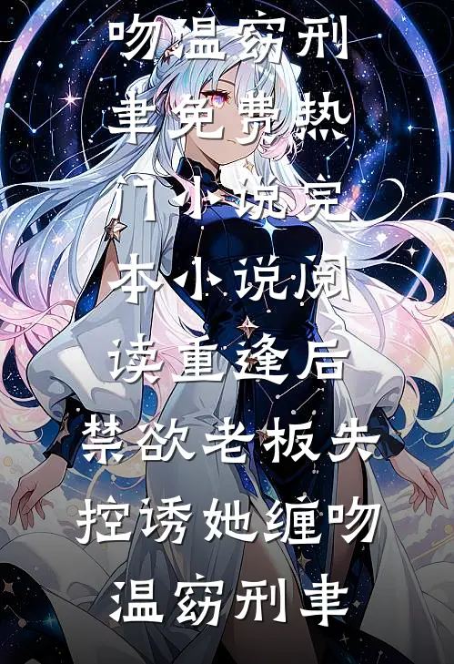 不负卿卿负了情完本