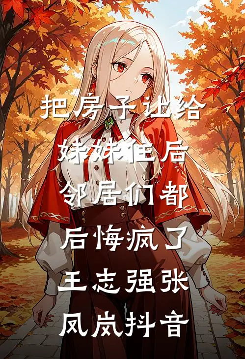 每日秒杀：开局一元秒杀十亿别墅苏洛徐斌全集