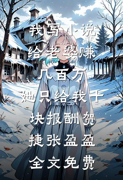 全民武魂：我的武魂是西游诸神！全新