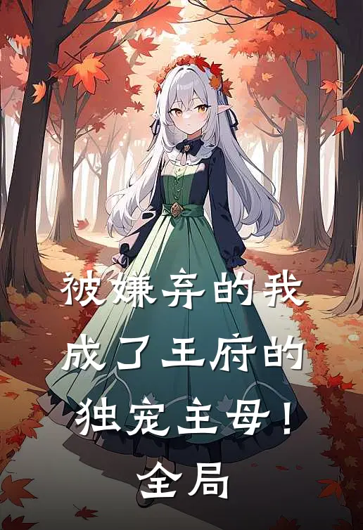碧海曾渡繁星归已完结版