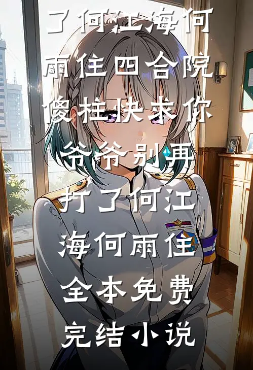 我科研教授抓作弊，却被高材生打进医院列表