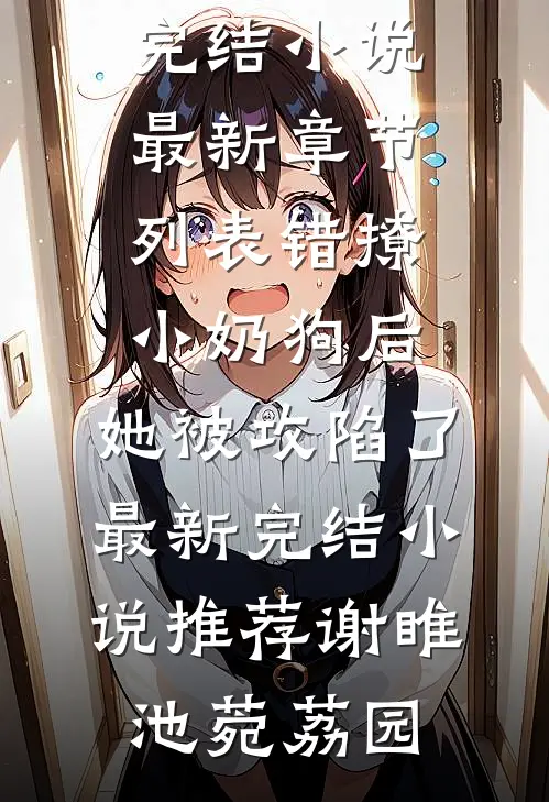 季先生，您前妻算卦超灵！