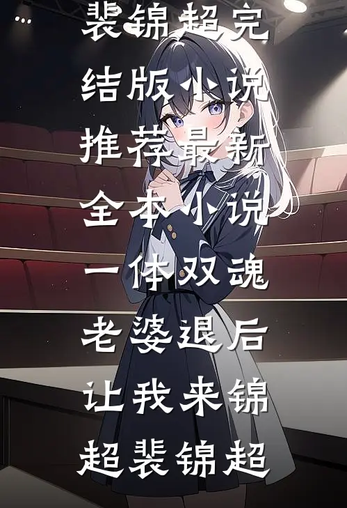 再见竹马目录