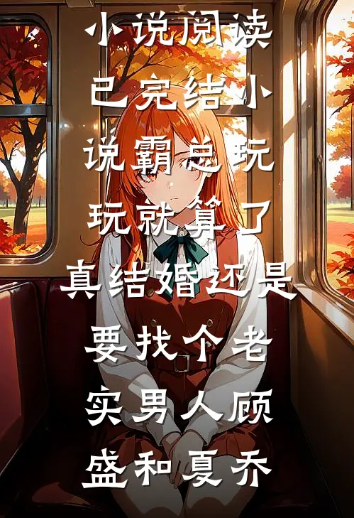 婚色生香异常火爆