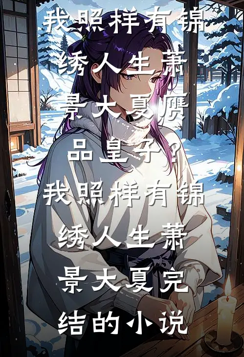 惊鸿不曾照影来质量好文