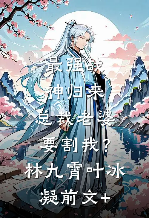 为了给女友还债，妈妈得了肺癌免费