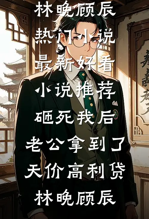 越夜越熟秦昭诗悦全文免费