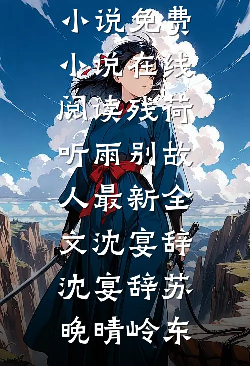 又一次发现女儿的小腿上有数道淤青后后续+番外