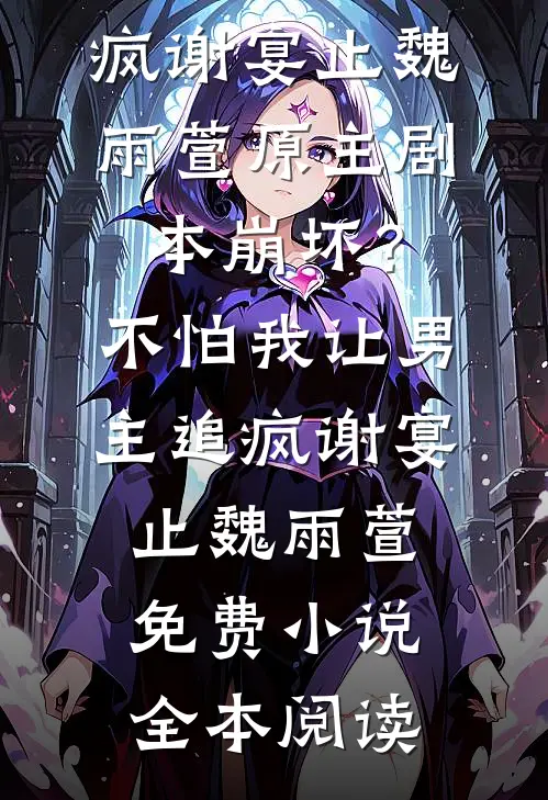 相思意，与君谋薛沉薛郎:结局+番外+完结