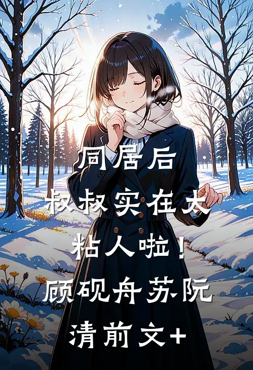 夫人她有什么错？她只是想要编制知乎
