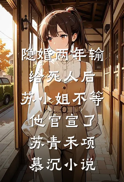 七年婚约，婚礼换了男主角