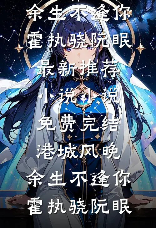 从此年年不见雾精修版