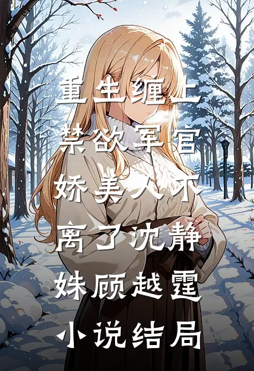 灯影摇红无尽处小说免费阅读全文