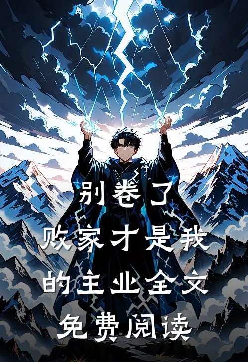 当归无归期短篇
