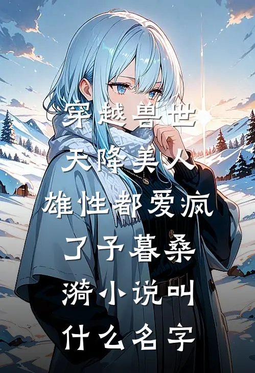 满天花雨漫空城完整版