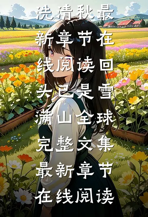 误发的结婚邀请