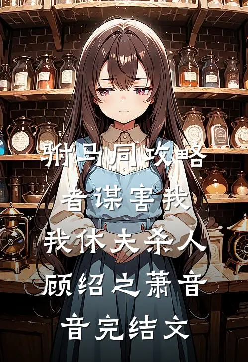 一罐星星后续+完结