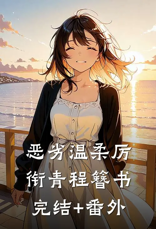 九离终成灰
