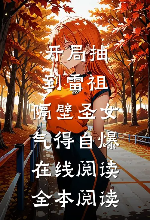 拒绝断肢农民工登机后，绿茶空姐悔疯了宋思雨顾柏晨结局+番外