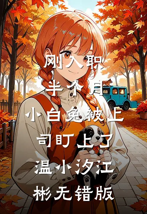 无人在终点等候月落