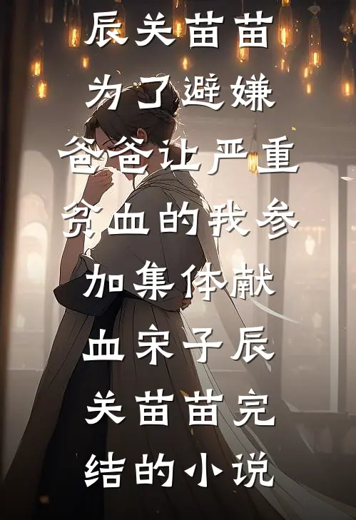 美利坚：从流浪汉开始多子多福陈风乔治娜番外