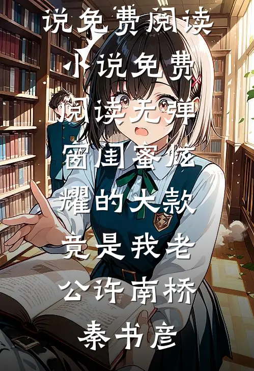 当疯批遇上抽血换肾的虐文男主by