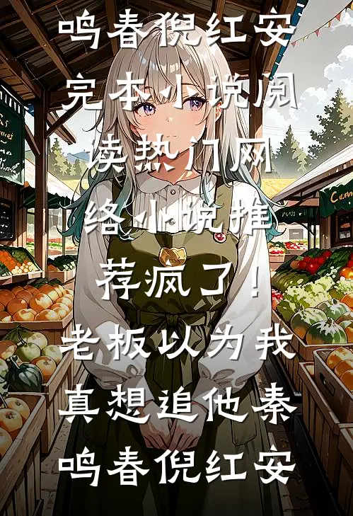 相思染尽霜雪精品篇