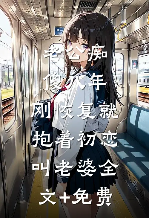 小奶团霸榜家属院，亲妈成团宠！​苏妙妙苏淮璟番外