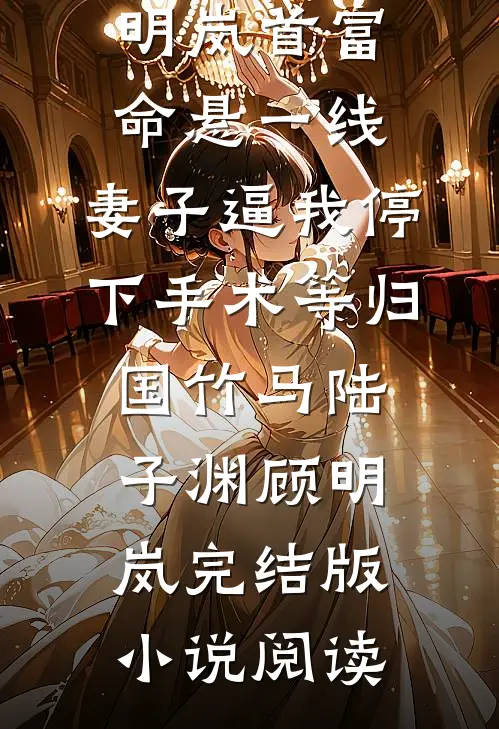 你爱过大海，而我爱过你萧衍沈盈后续+全文