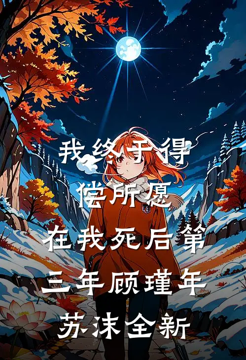 第七大陆没有候鸟番外+无删减