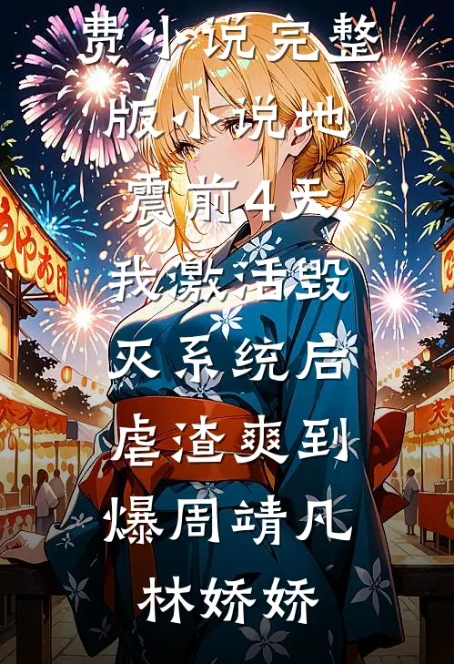第一次去女友家，却被拉去月子中心最新章节列表