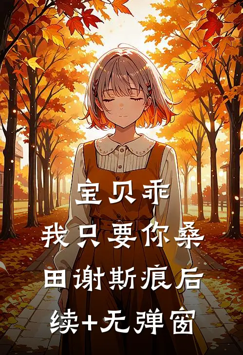 八万分红缓发一周被骂黑心，我立马整改员工却不干了