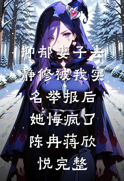 被罚二百后，我反手撬走老板女友林易东苏晴晚结局+番外