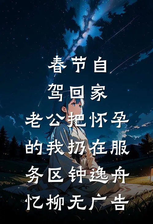 高考前一个月，同桌开始变成我完整阅读