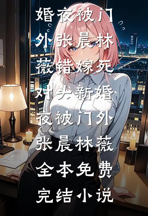 我刚离婚，她们就开始蠢蠢欲动