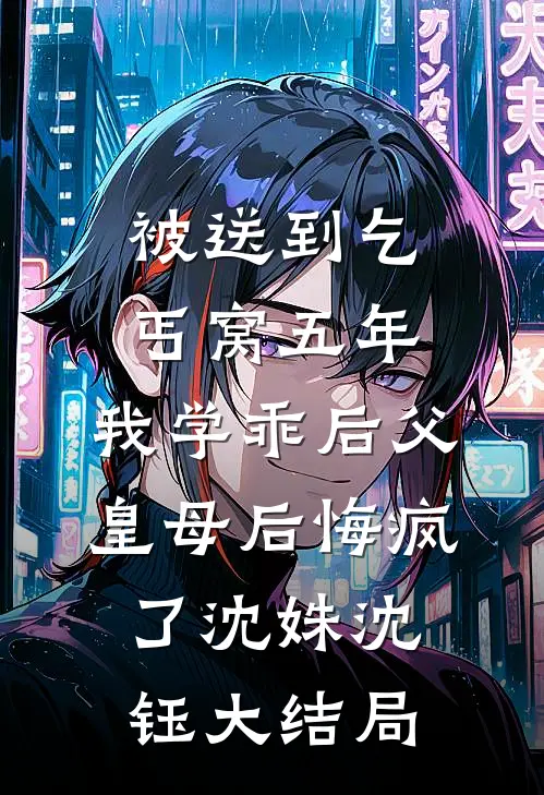 七零：无赖娇妻手撕高岭之花全文免费