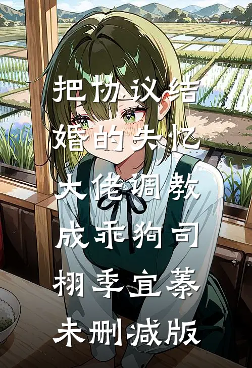 初心未肯不逢君全文