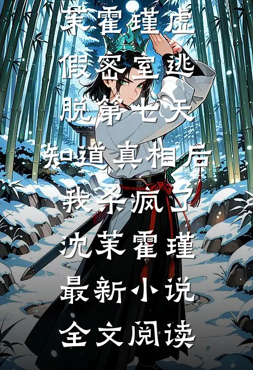 直到除夕夜，我发现楼下还有个家