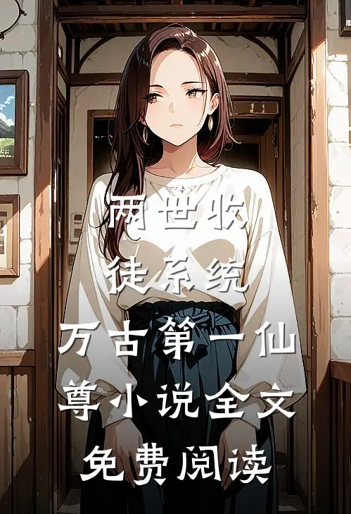 我怀孕六个月时，小三来家里送她的结婚请柬后续+无弹窗